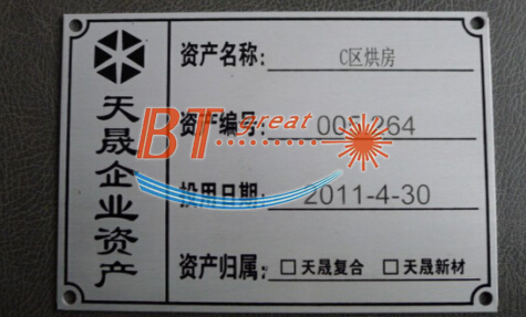 標(biāo)牌激光打標(biāo).jpg